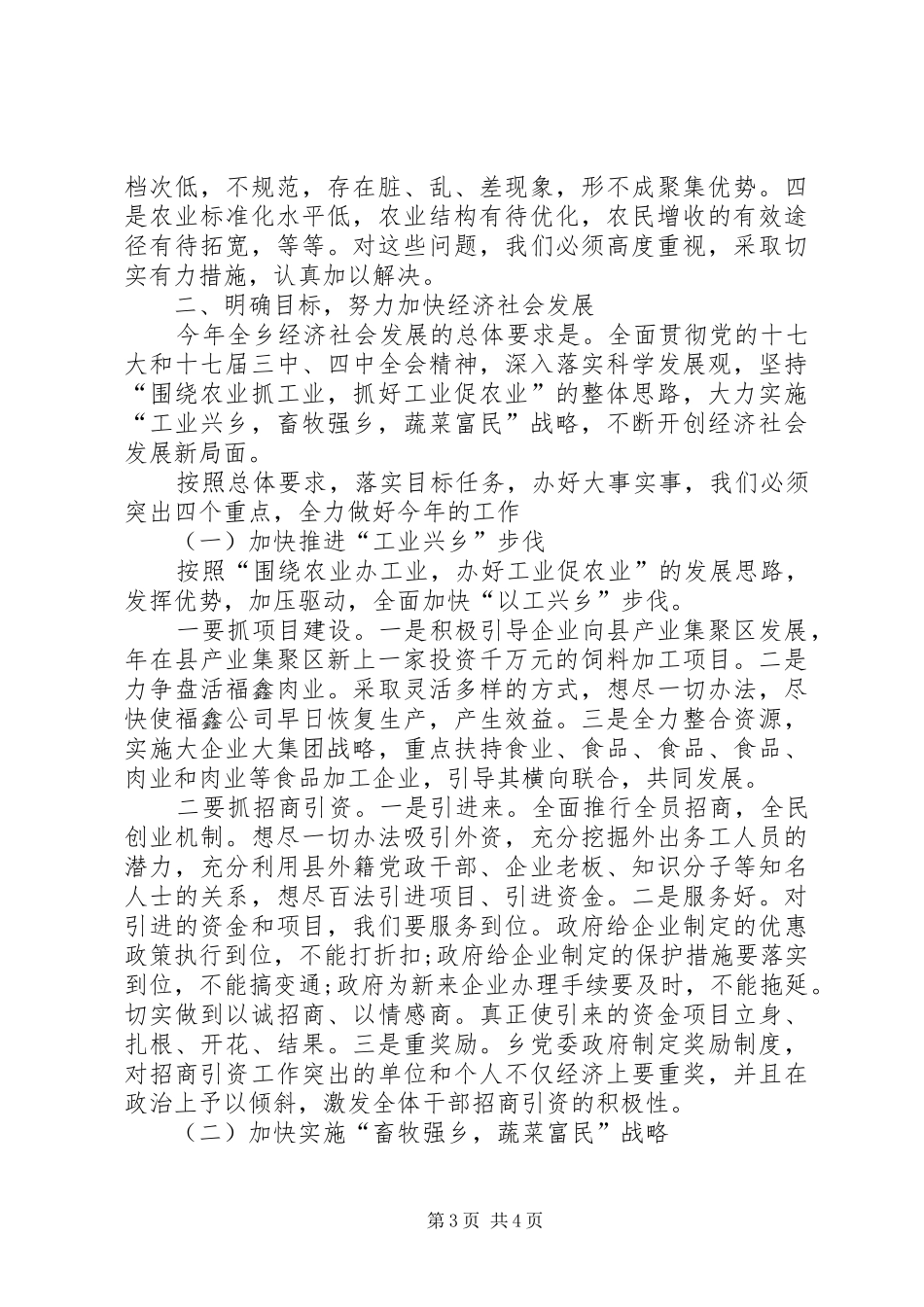 基层经济工作会领导讲话材料_第3页