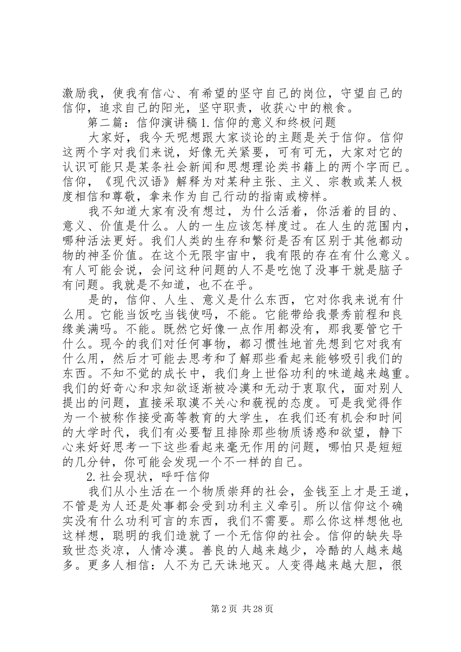 信仰演讲稿范文_第2页