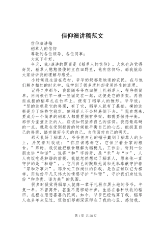 信仰演讲稿范文