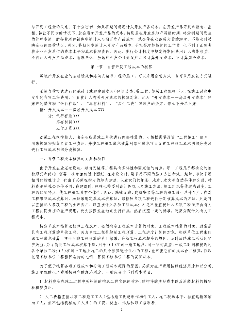 房地产会计实务及纳税-详解_第2页
