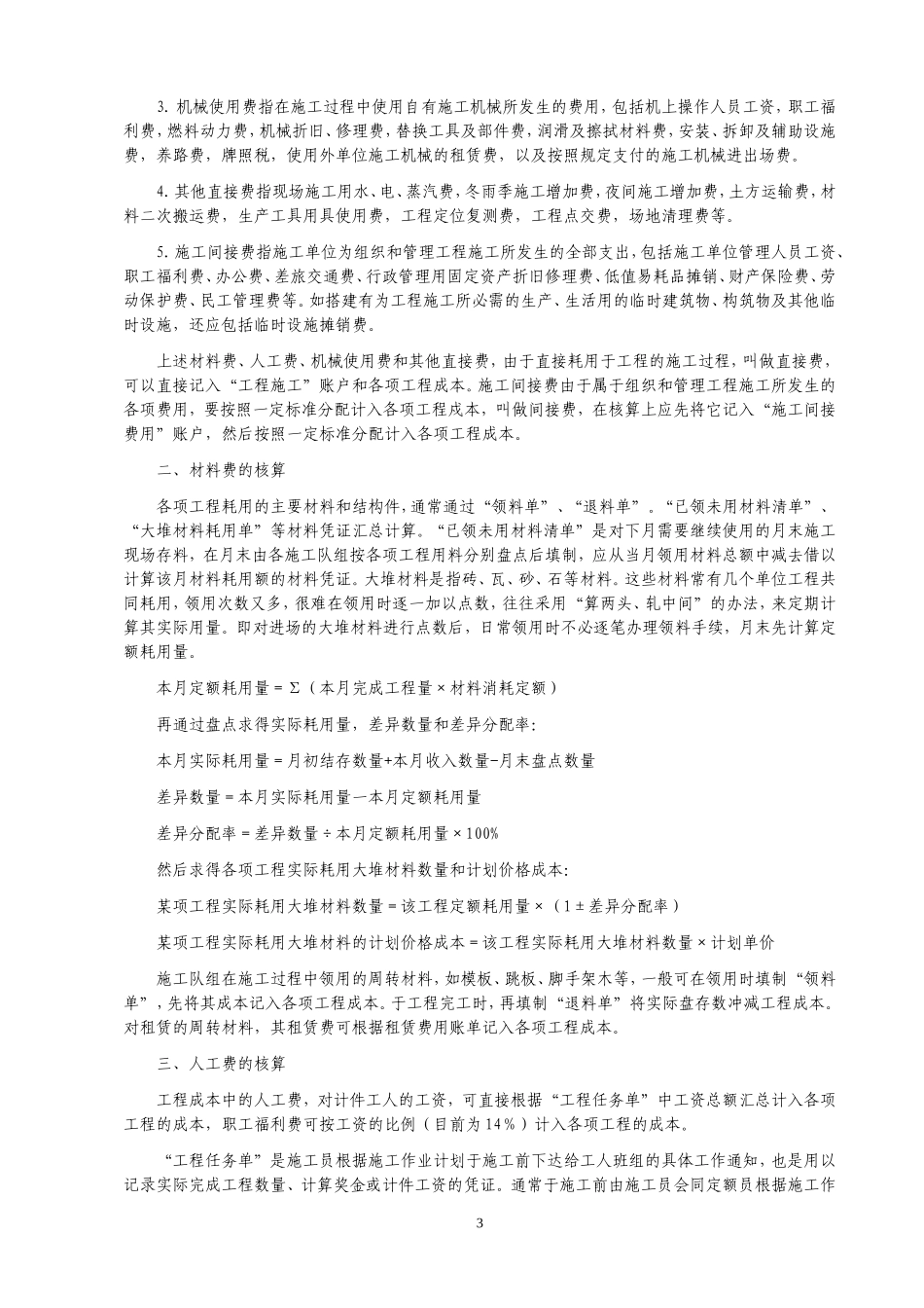 房地产会计实务及纳税-详解_第3页