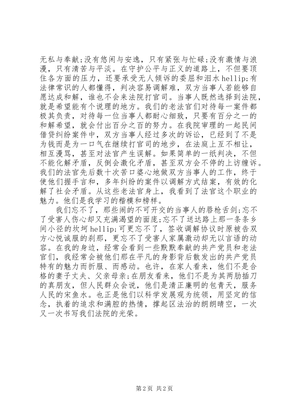 法院庆七一演讲稿_第2页