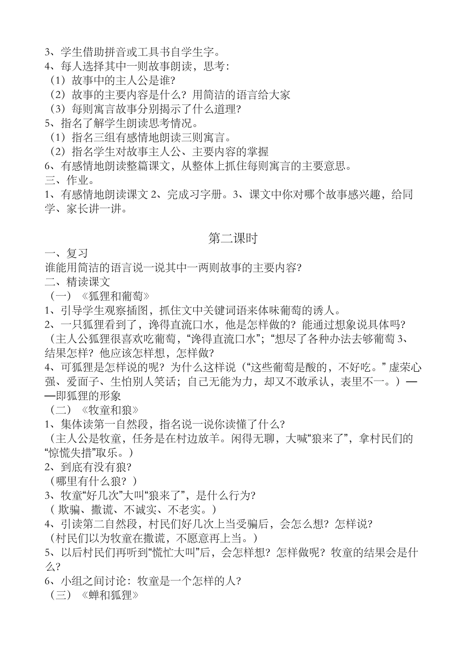 苏教版五年级上册12伊索寓言_第2页