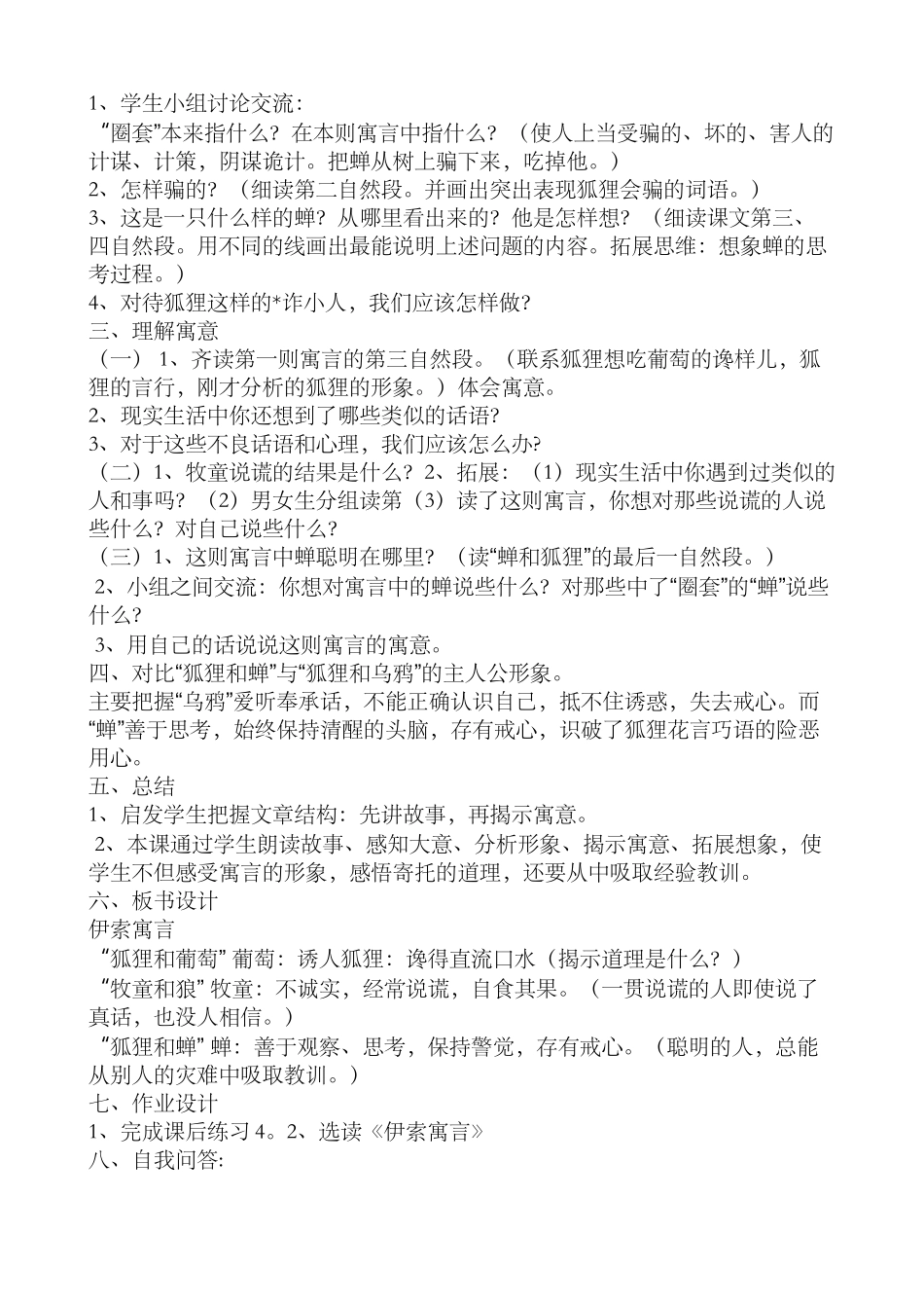 苏教版五年级上册12伊索寓言_第3页