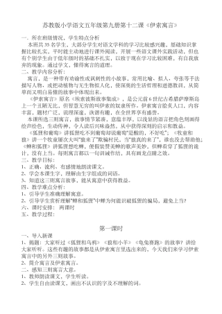 苏教版五年级上册12伊索寓言