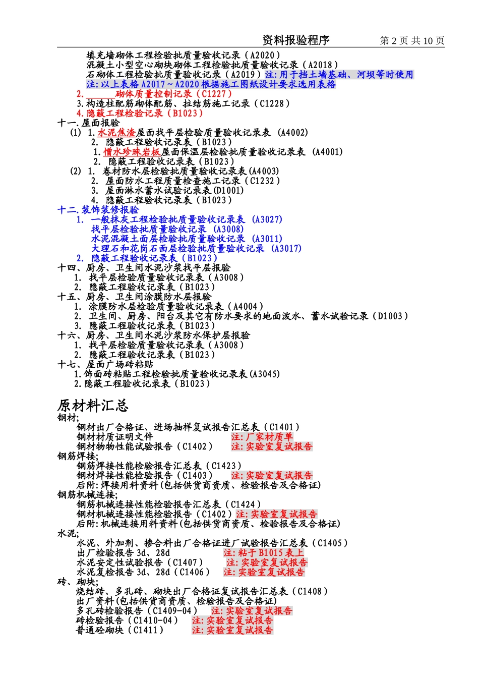 工程资料报验程序_第2页