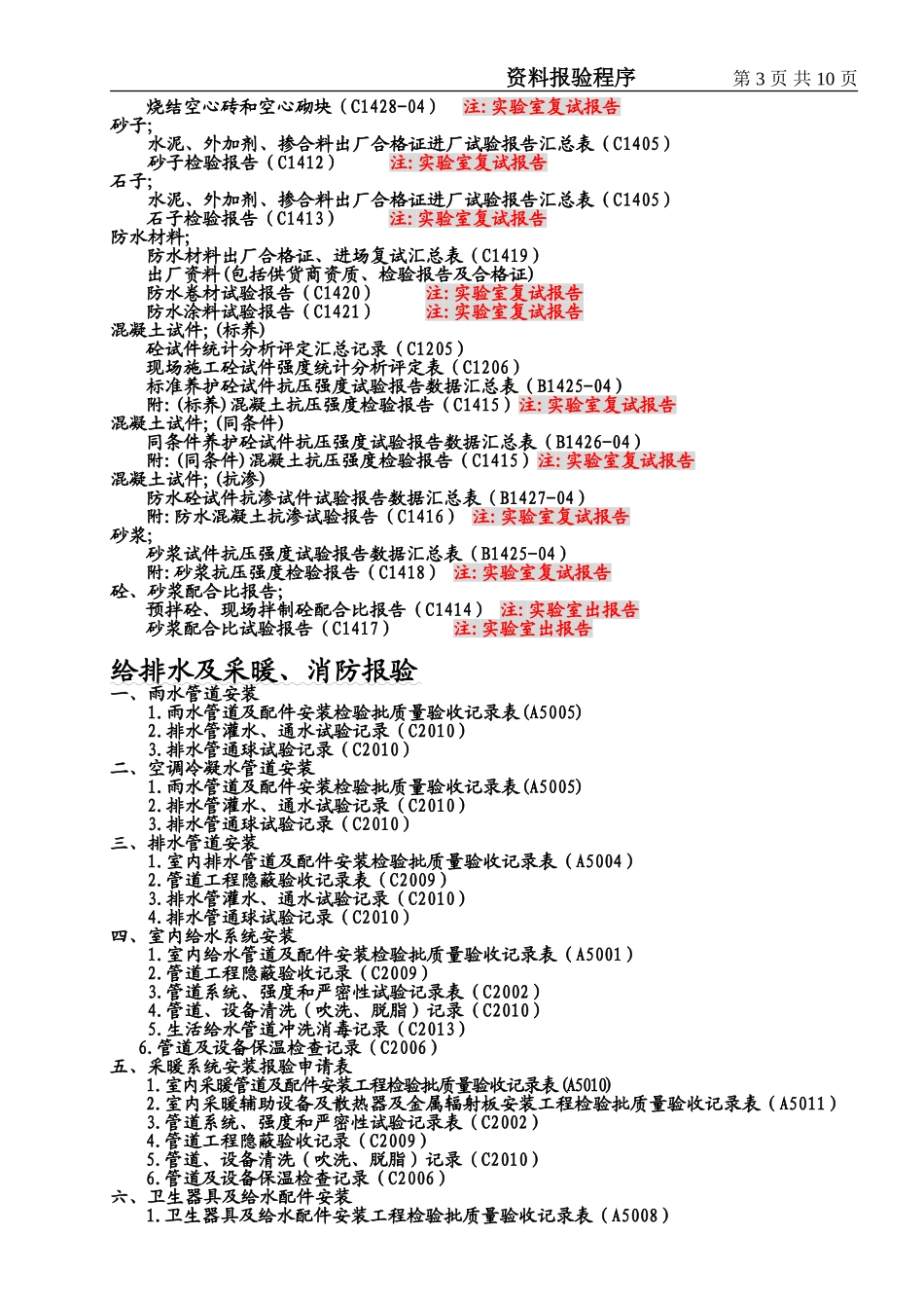 工程资料报验程序_第3页