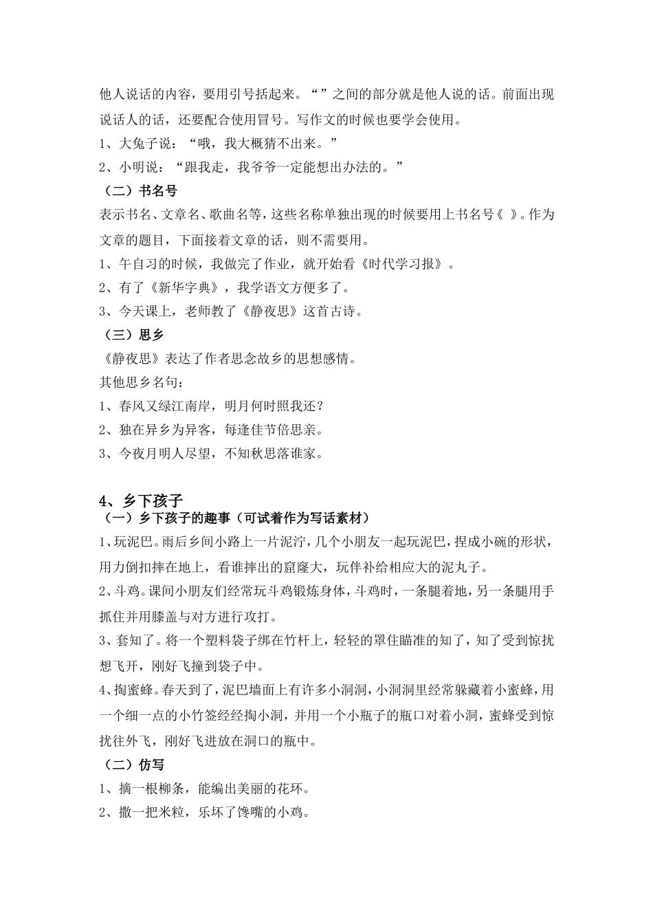 苏教版二上第二单元句型拓展_第2页