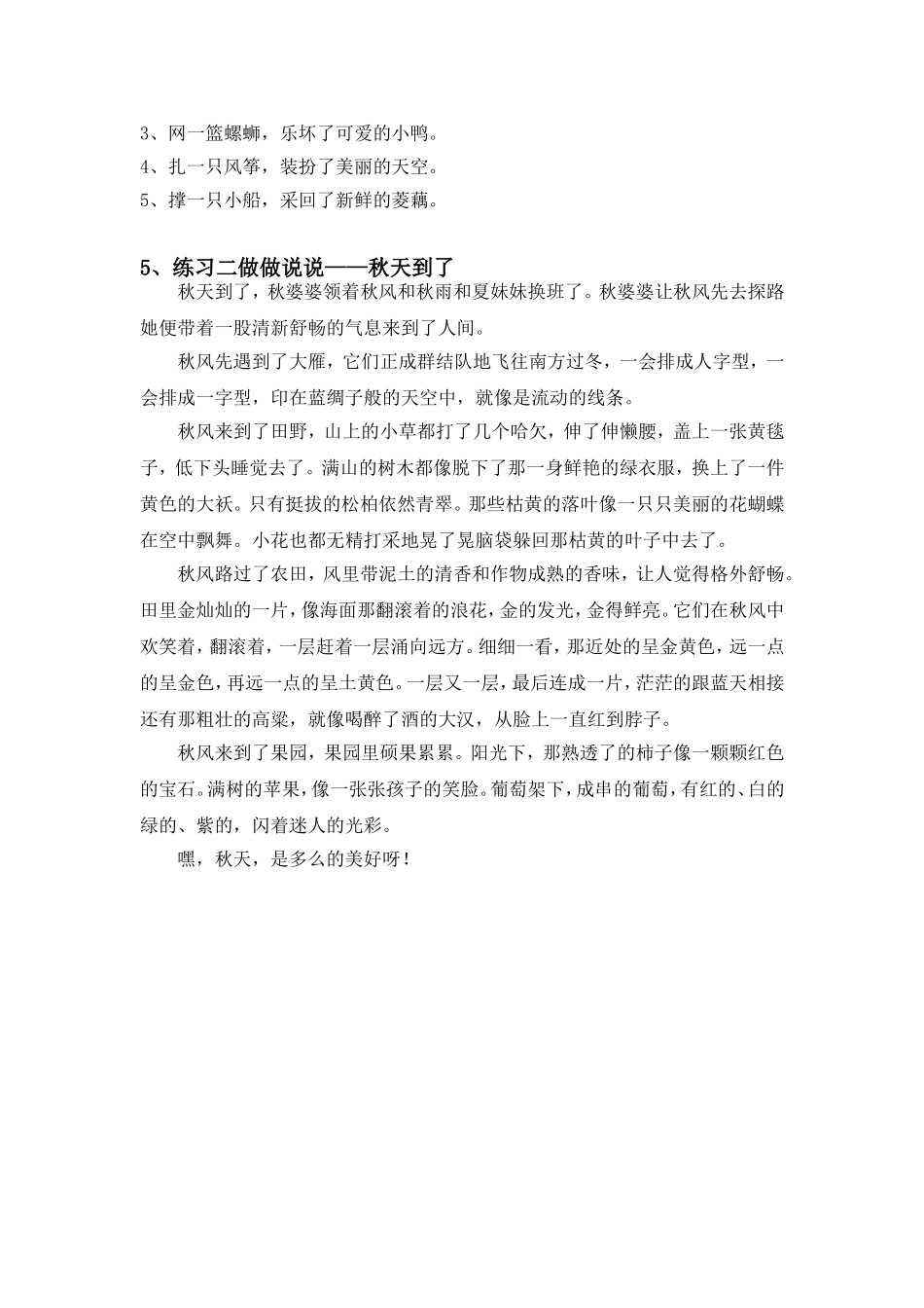 苏教版二上第二单元句型拓展_第3页