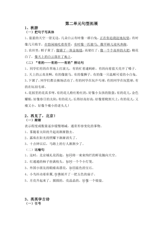 苏教版二上第二单元句型拓展