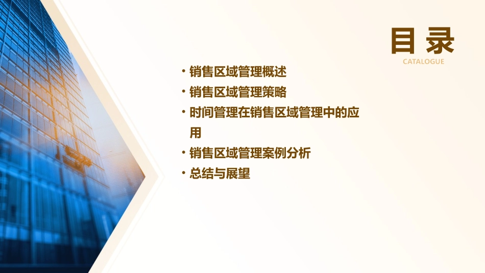 销售区域管理与时间管理课件_第2页