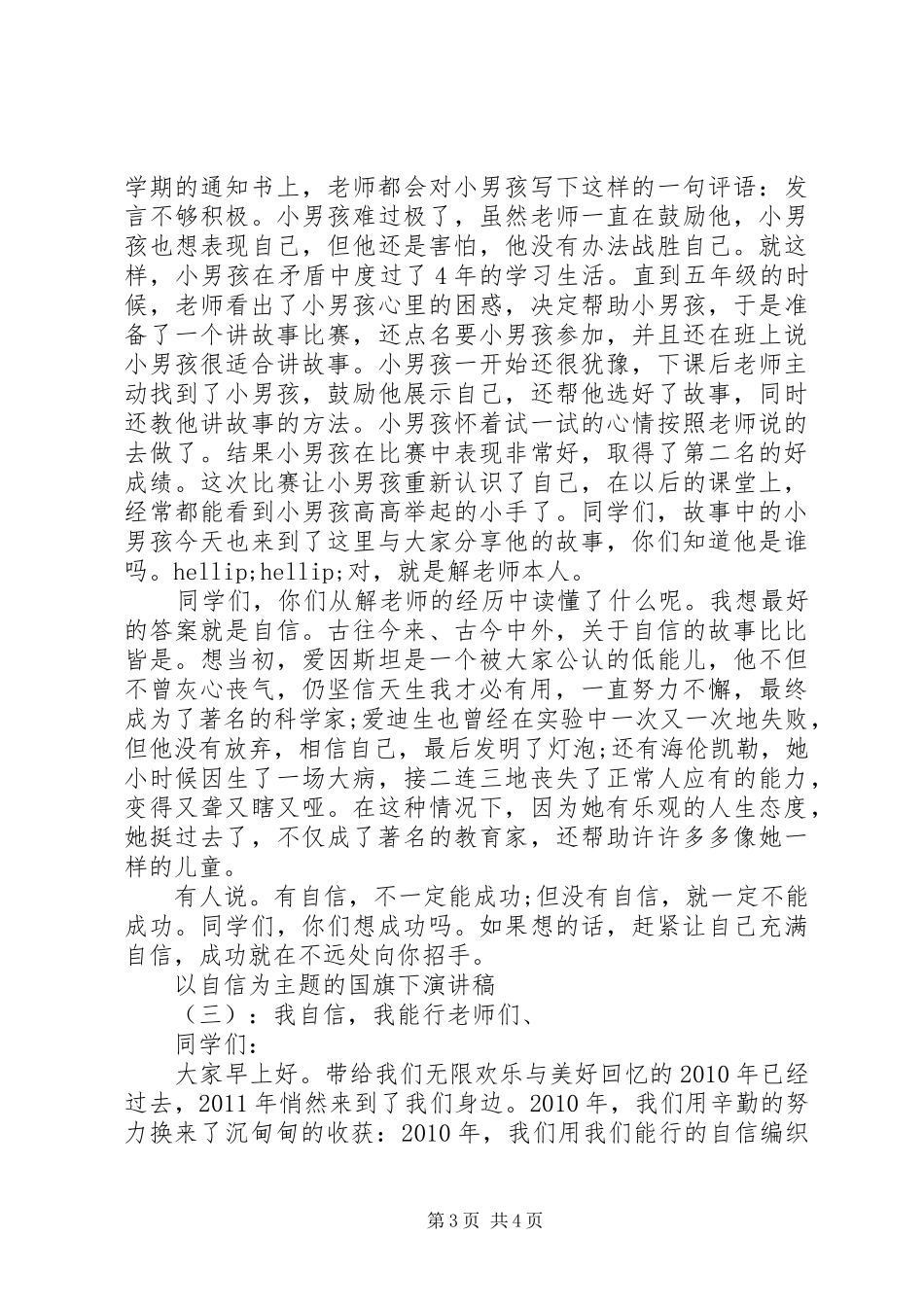 以自信为主题的国旗下演讲稿_第3页