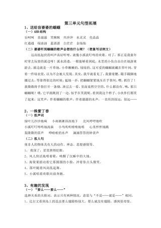 苏教版二上第三单元句型拓展