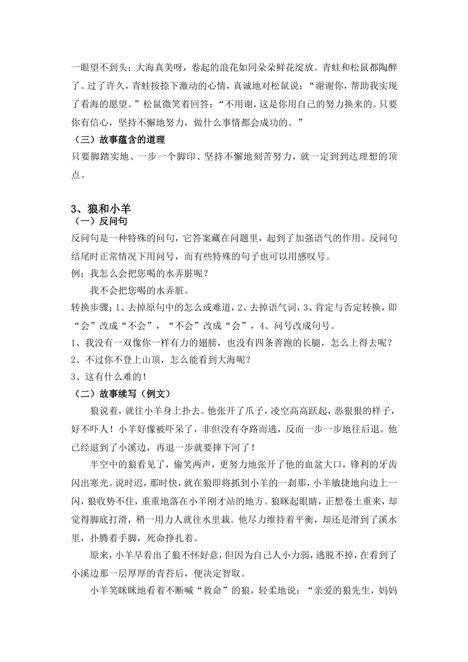 苏教版二上第四单元句型拓展_第2页