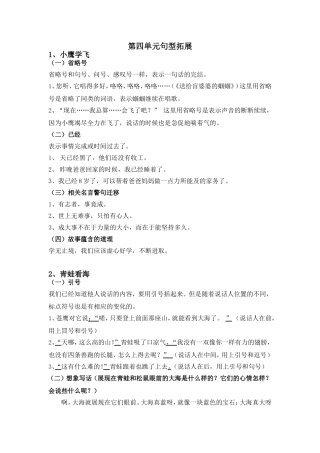 苏教版二上第四单元句型拓展