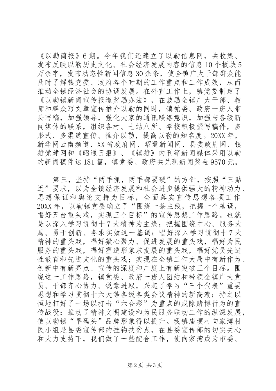 镇党委书记在全县宣传思想工作会议上的汇报发言_第2页