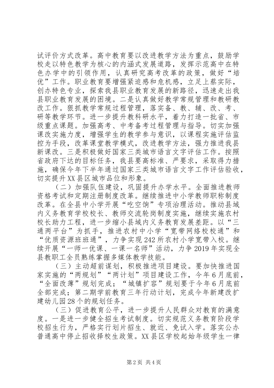 教育体育局党组书记、局长在全县表彰大会上的发言_第2页