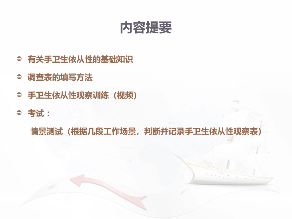 手卫生依从性观察培训_第2页