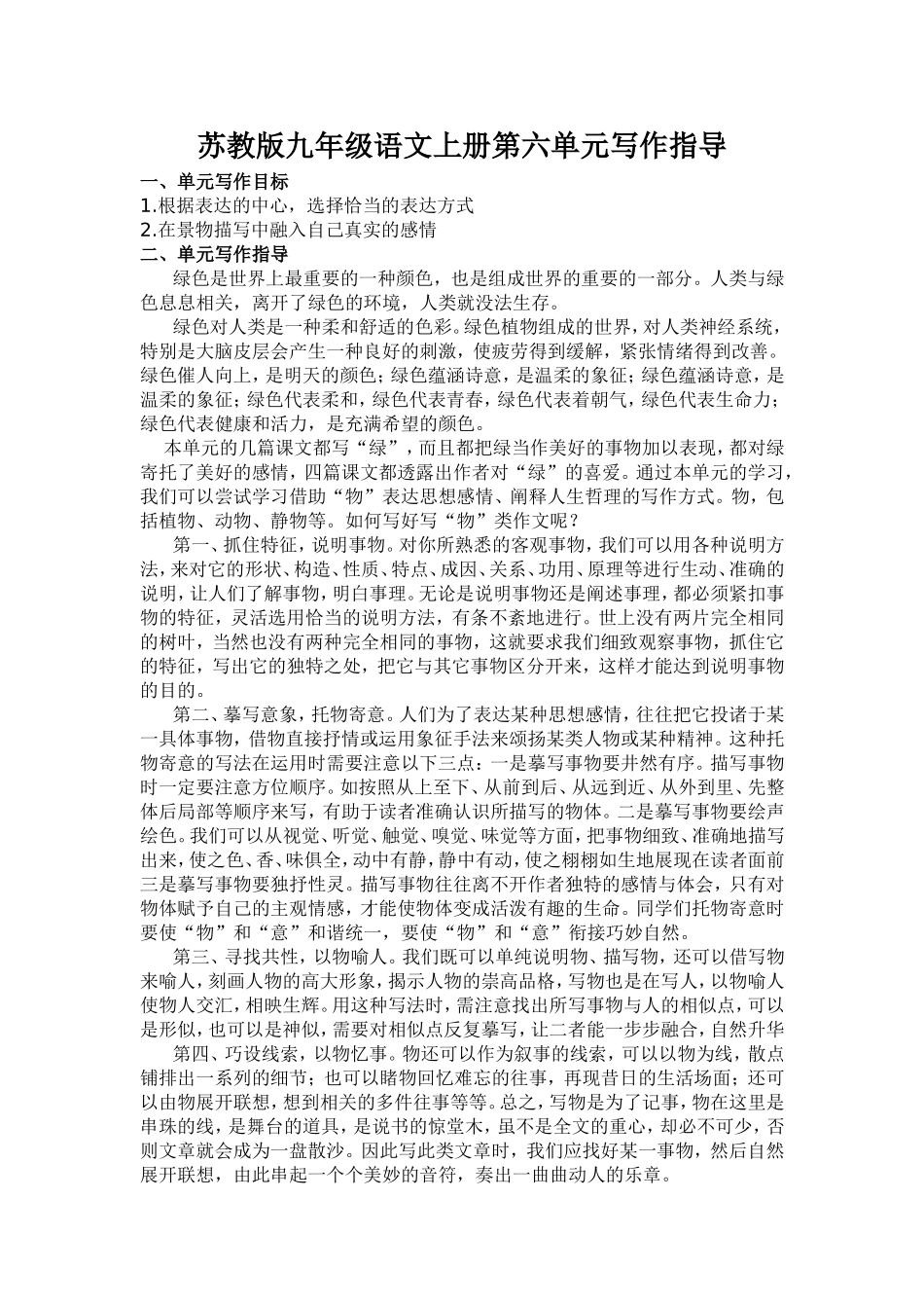 苏教版九年级语文上册第六单元写作指导_第1页