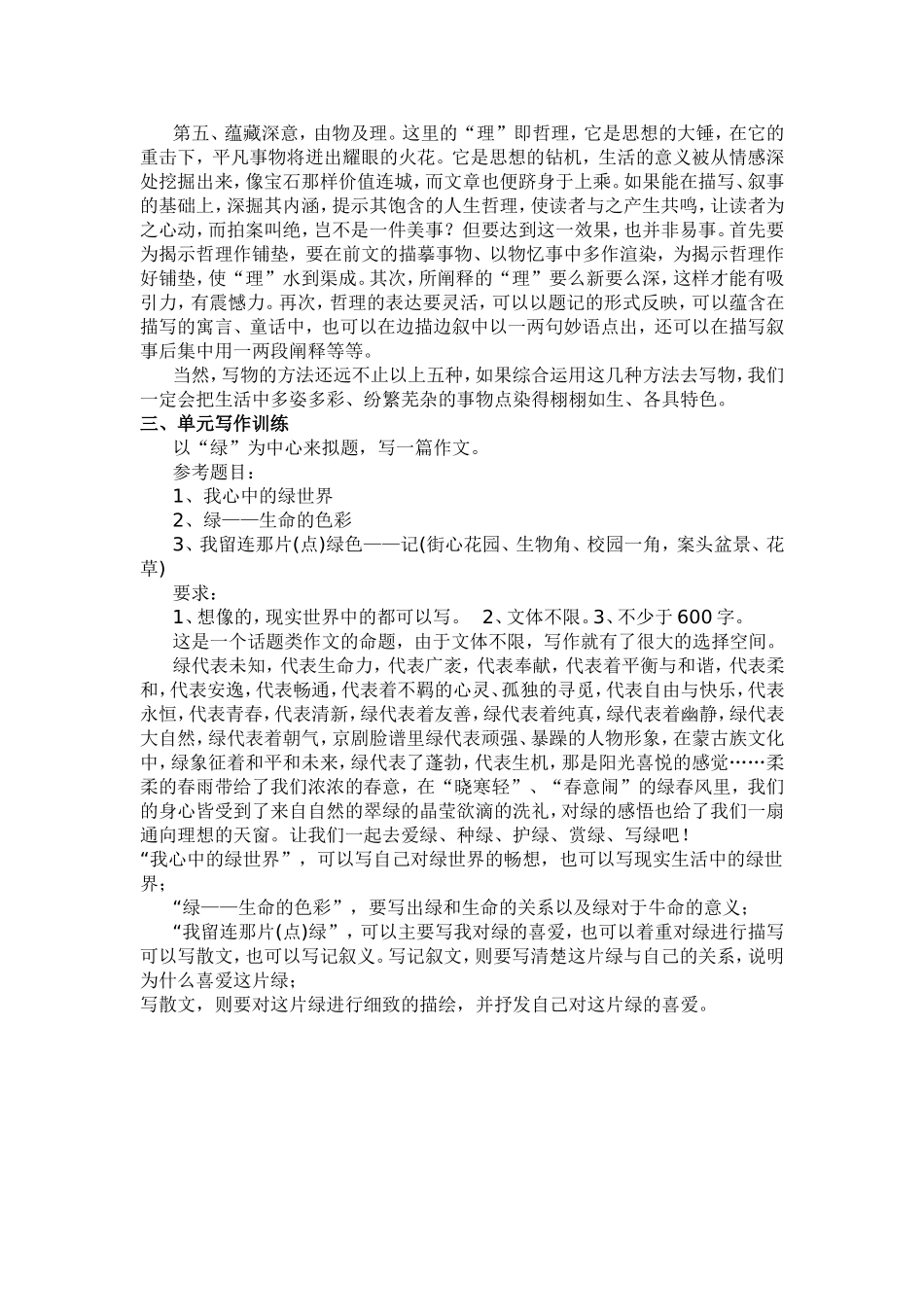 苏教版九年级语文上册第六单元写作指导_第2页