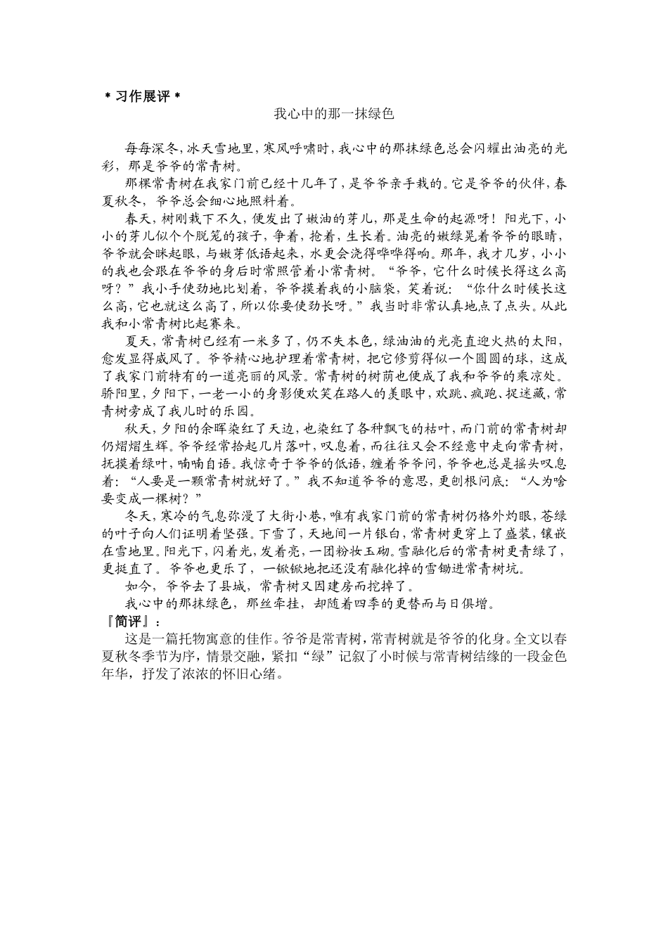 苏教版九年级语文上册第六单元写作指导_第3页