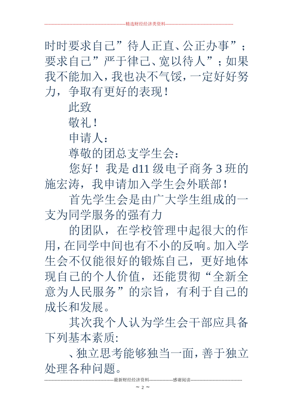 学生会外联部申请书(精选多篇)_第2页