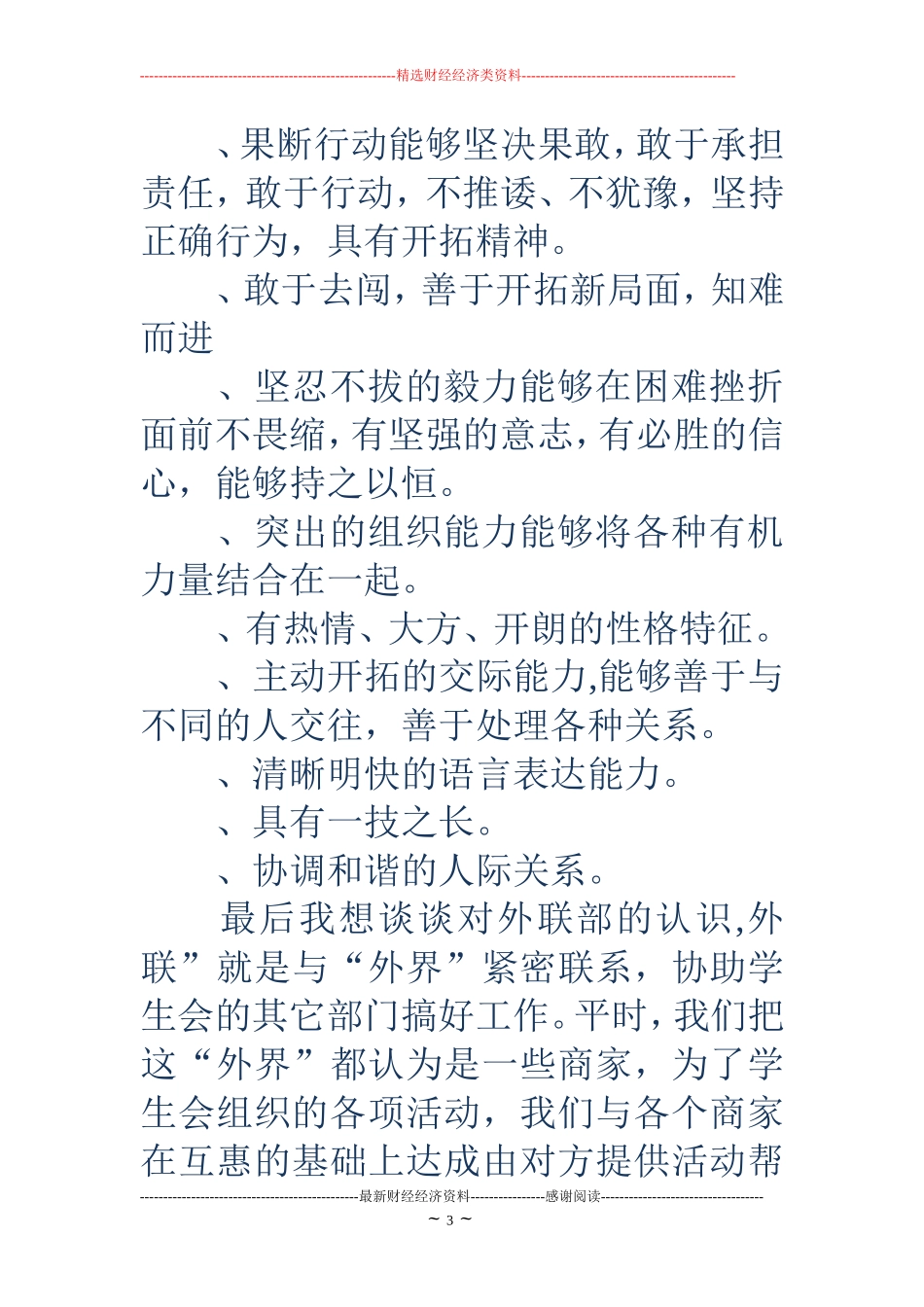 学生会外联部申请书(精选多篇)_第3页