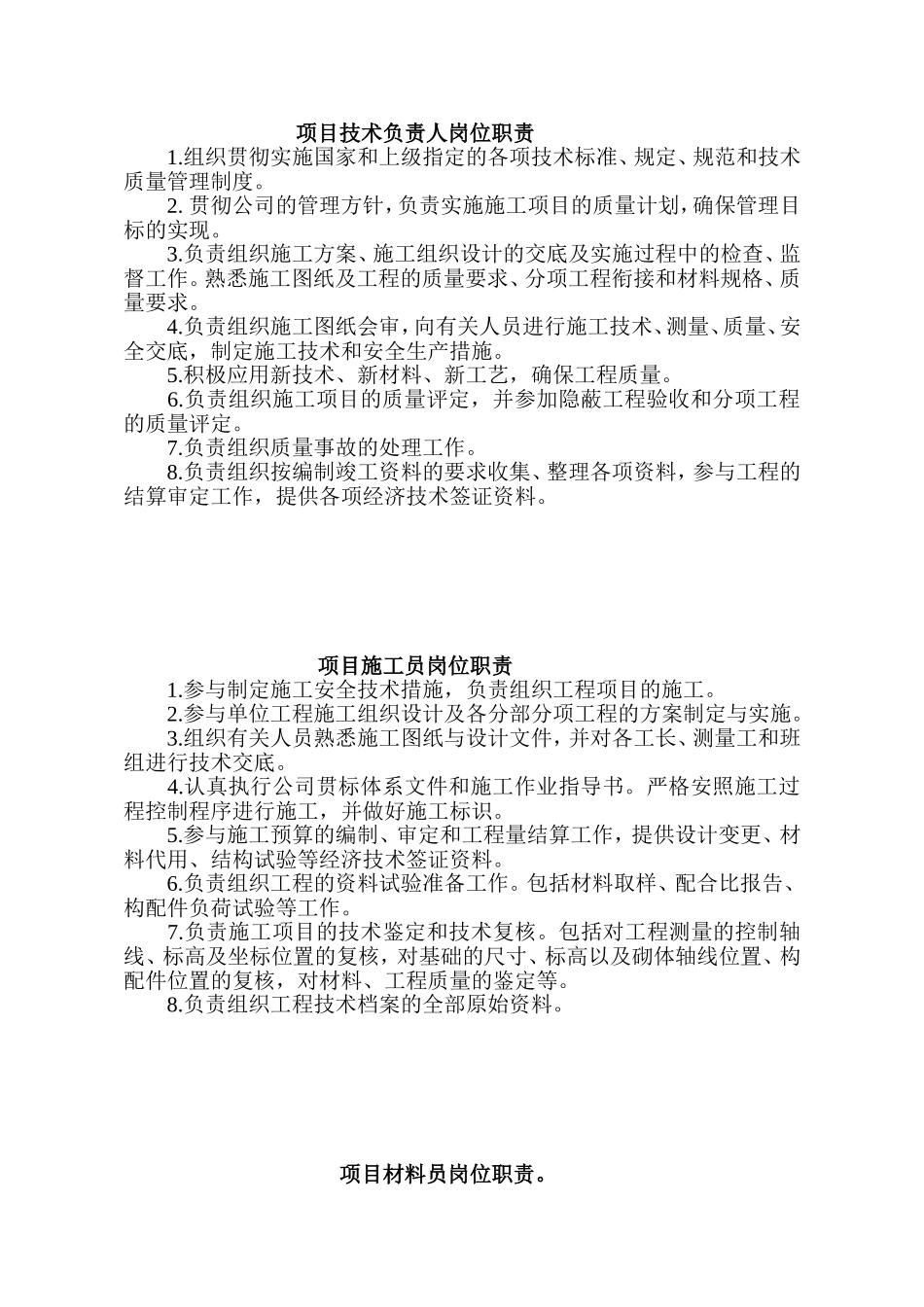 建筑工程项目部管理人员岗位职责_第2页