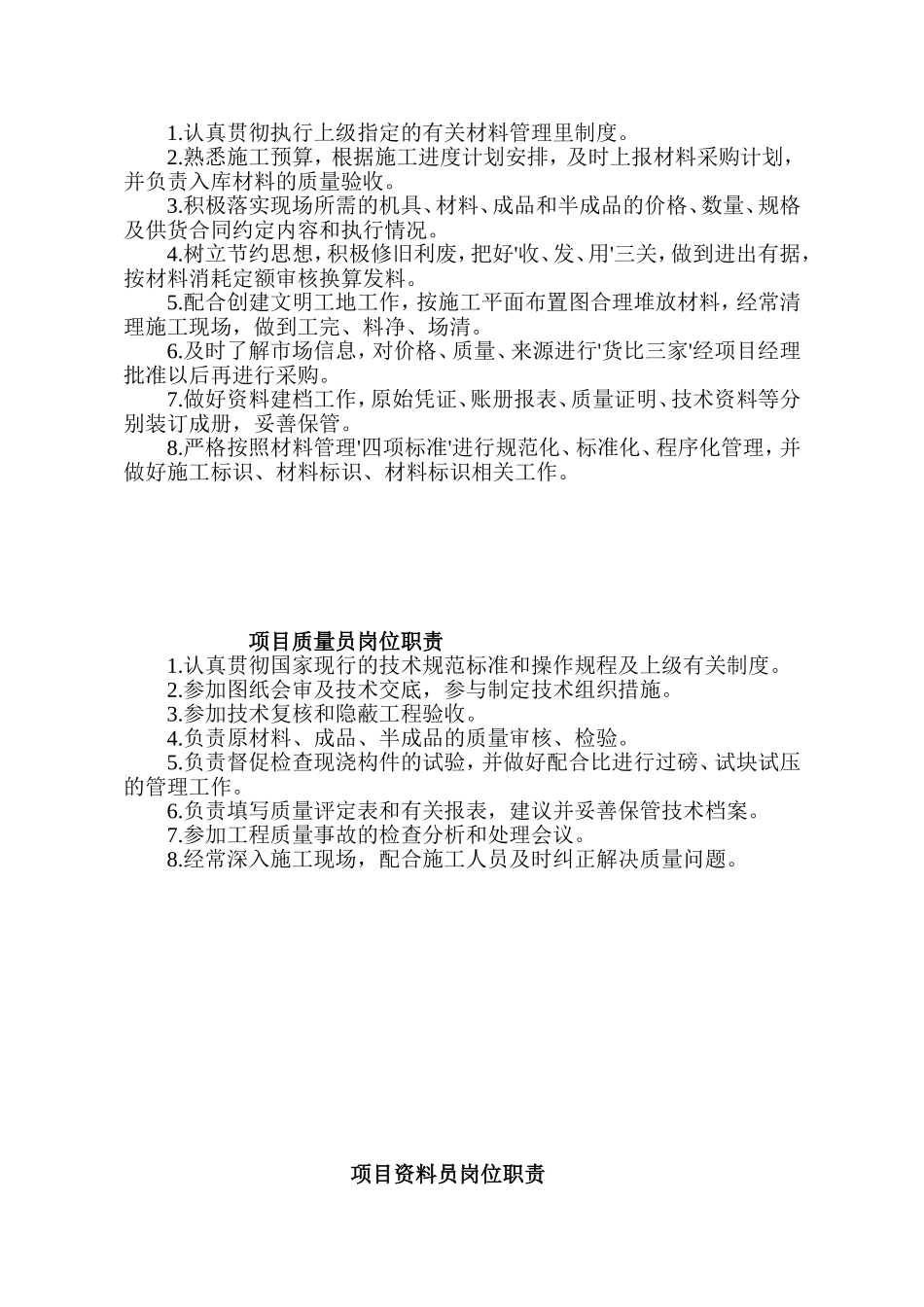 建筑工程项目部管理人员岗位职责_第3页