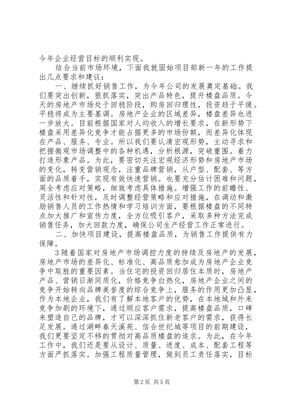 常务副总裁陈鹏在固始项目部会议上的讲话_第2页