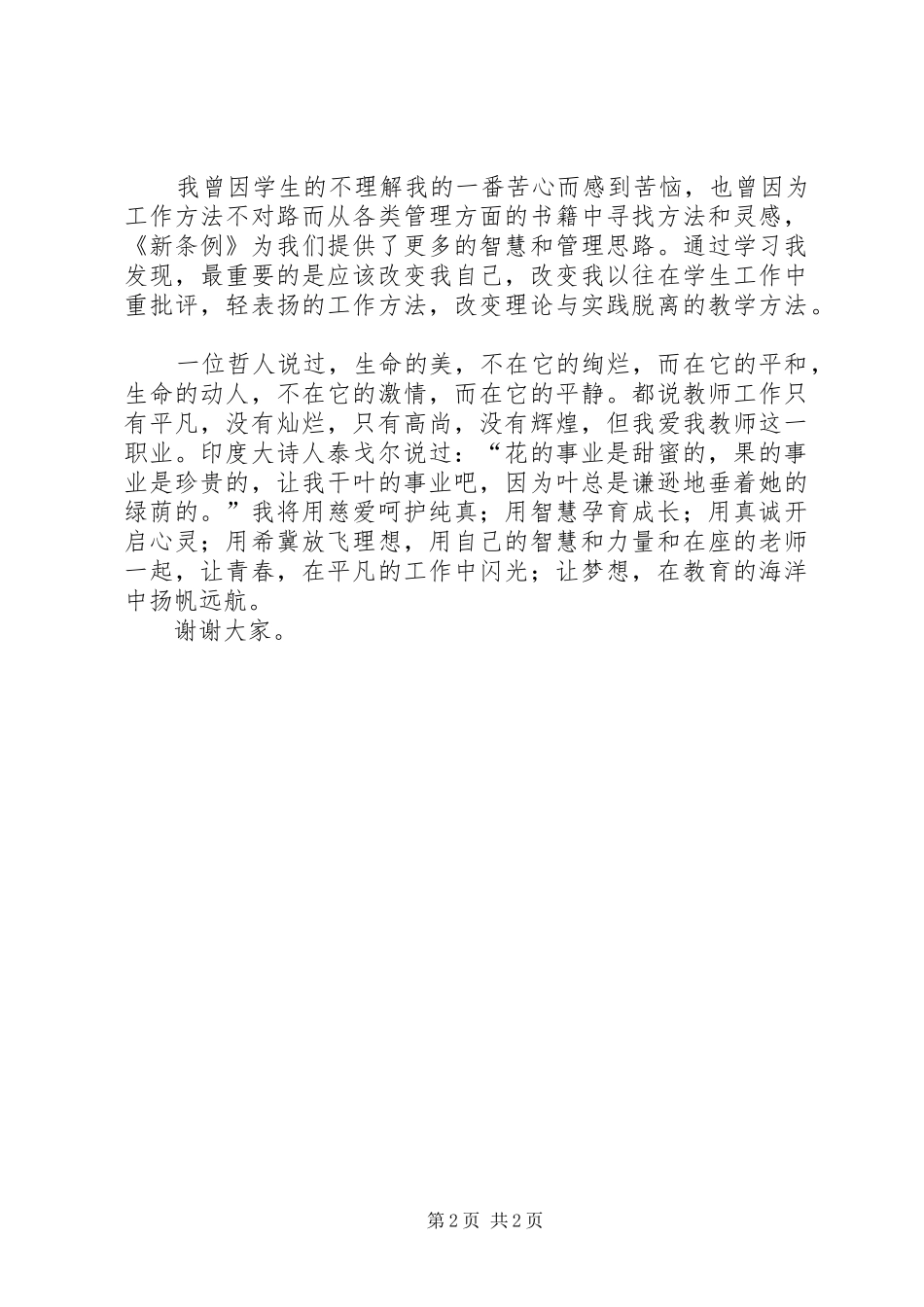 演讲稿梦想从这里起航[5篇材料]_第2页