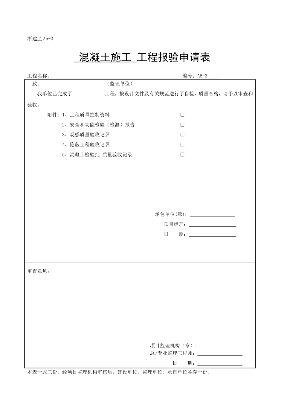 混凝土检验批_第2页