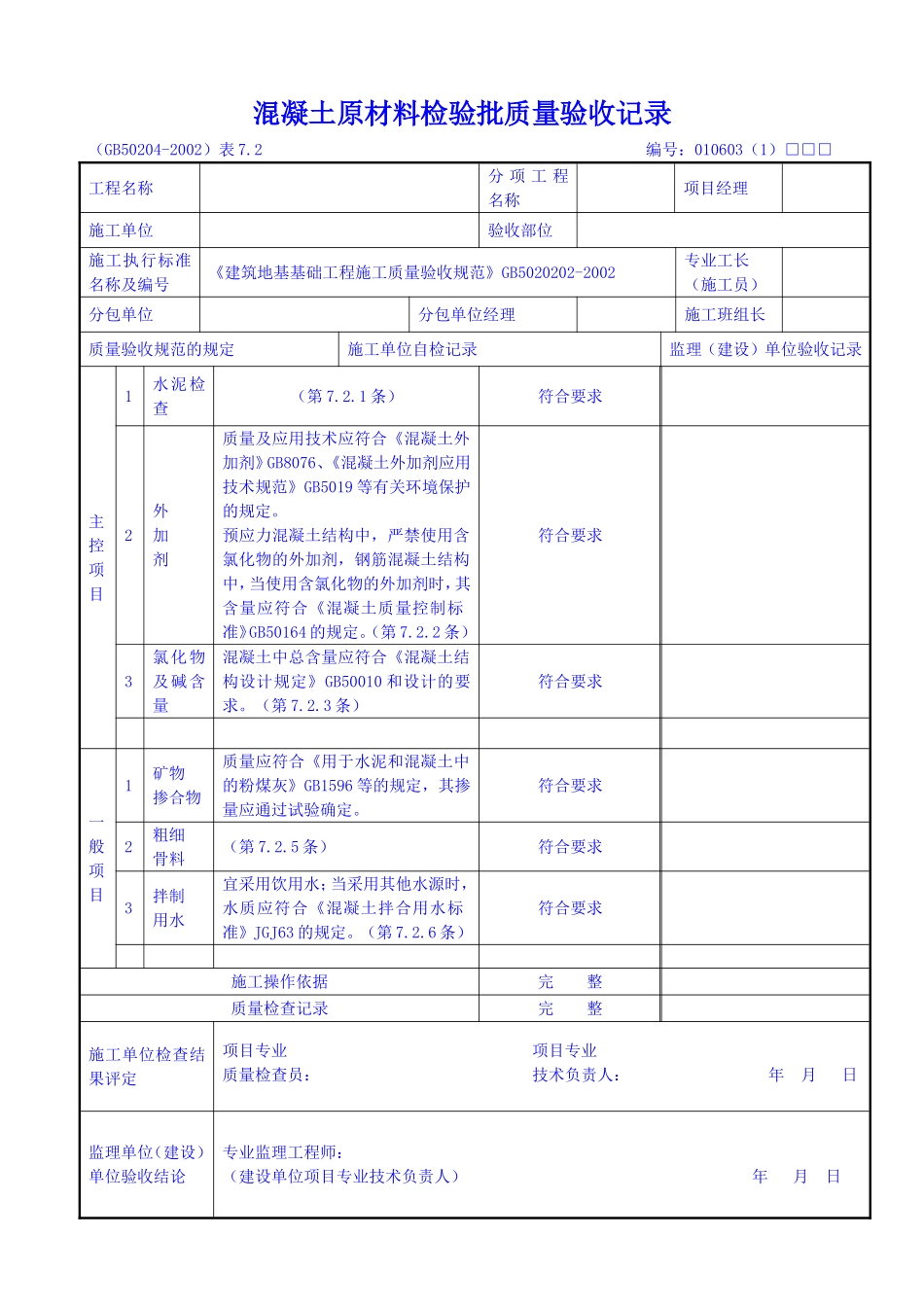 混凝土检验批_第3页