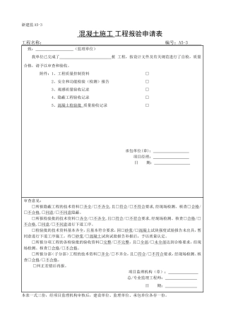 混凝土检验批