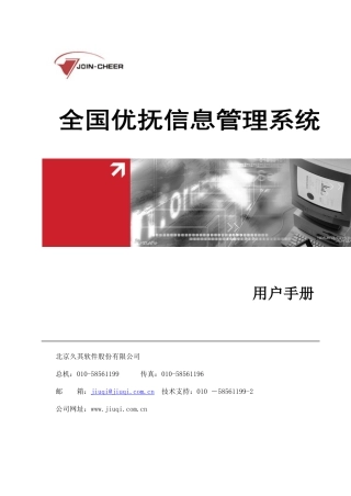 全国优抚信息管理系统(单机版)_区县