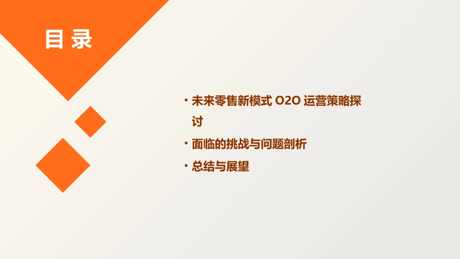 浅析沃尔玛模式到未来零售新模式O2O课件_第3页