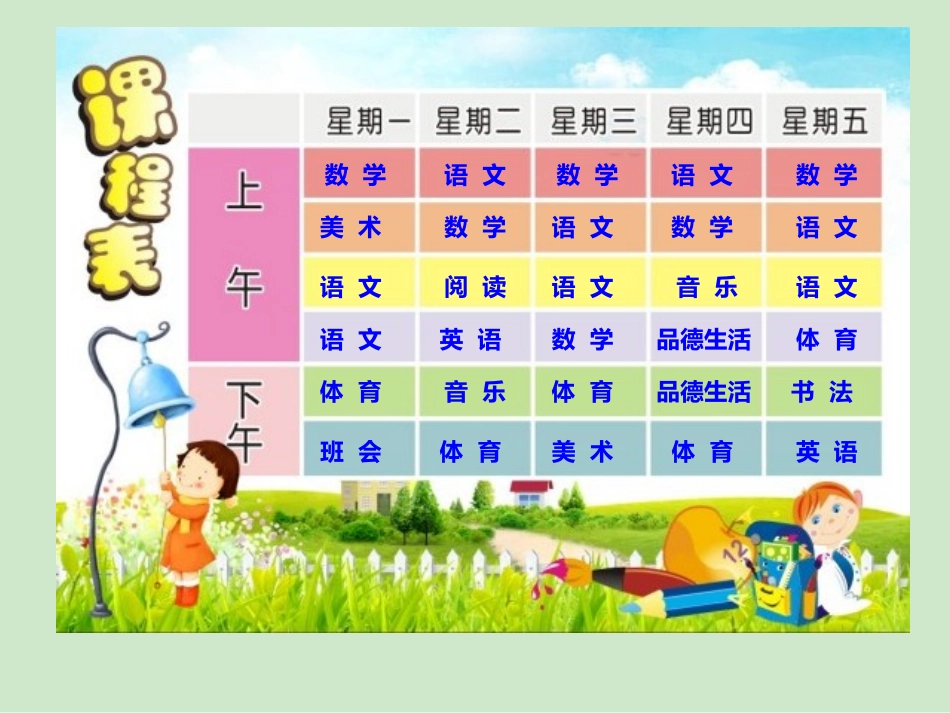 卡通课程表,可录入_第3页