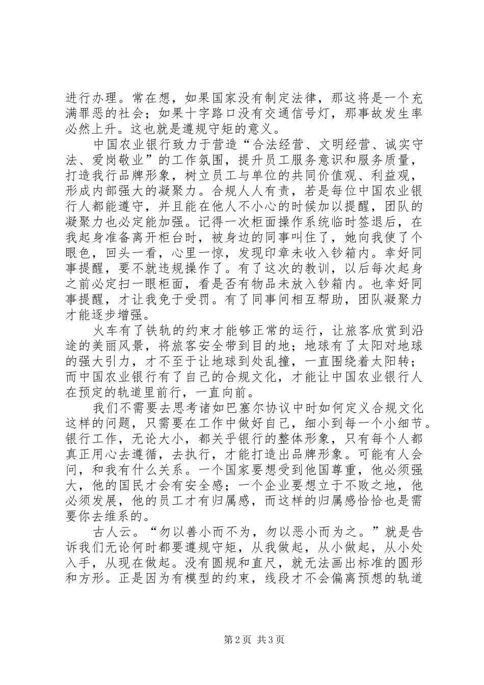 银行基层网点负责人合规文化建设演讲稿_第2页