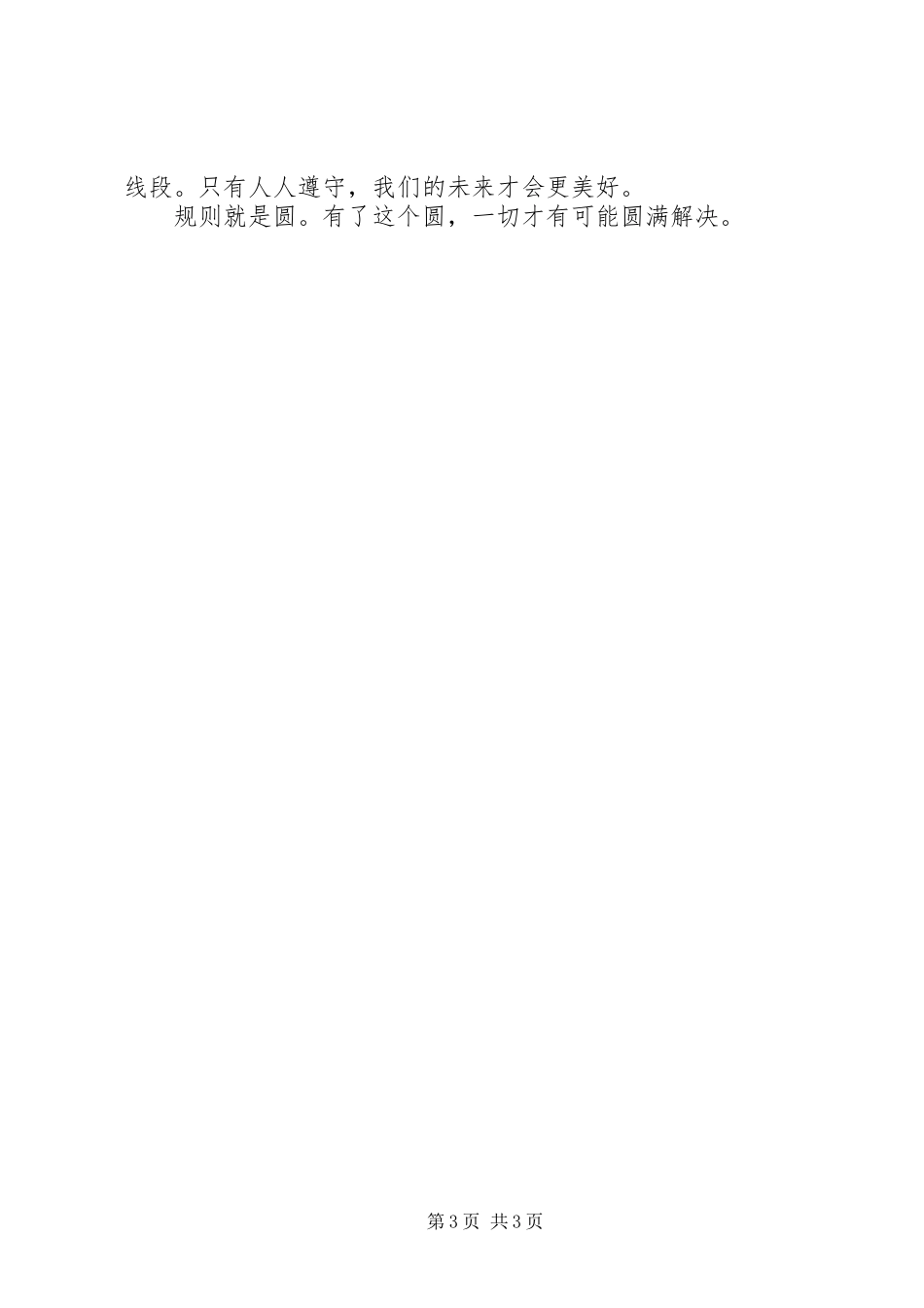 银行基层网点负责人合规文化建设演讲稿_第3页