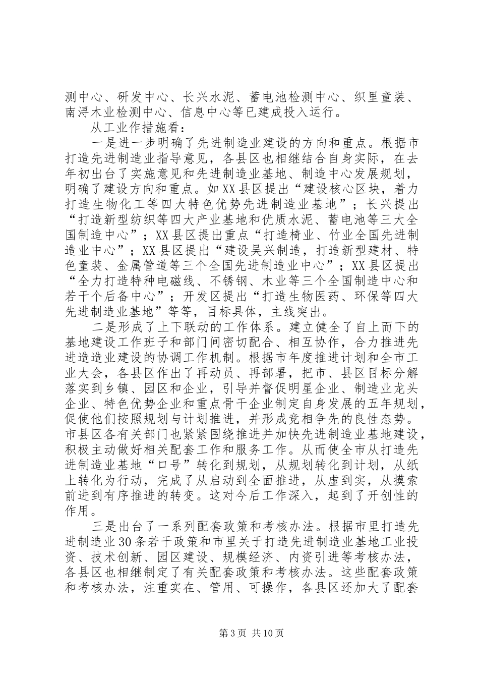 副市长在全市打造先进制造业基地工作年会上的讲话_第3页