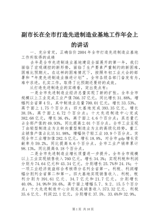 副市长在全市打造先进制造业基地工作年会上的讲话
