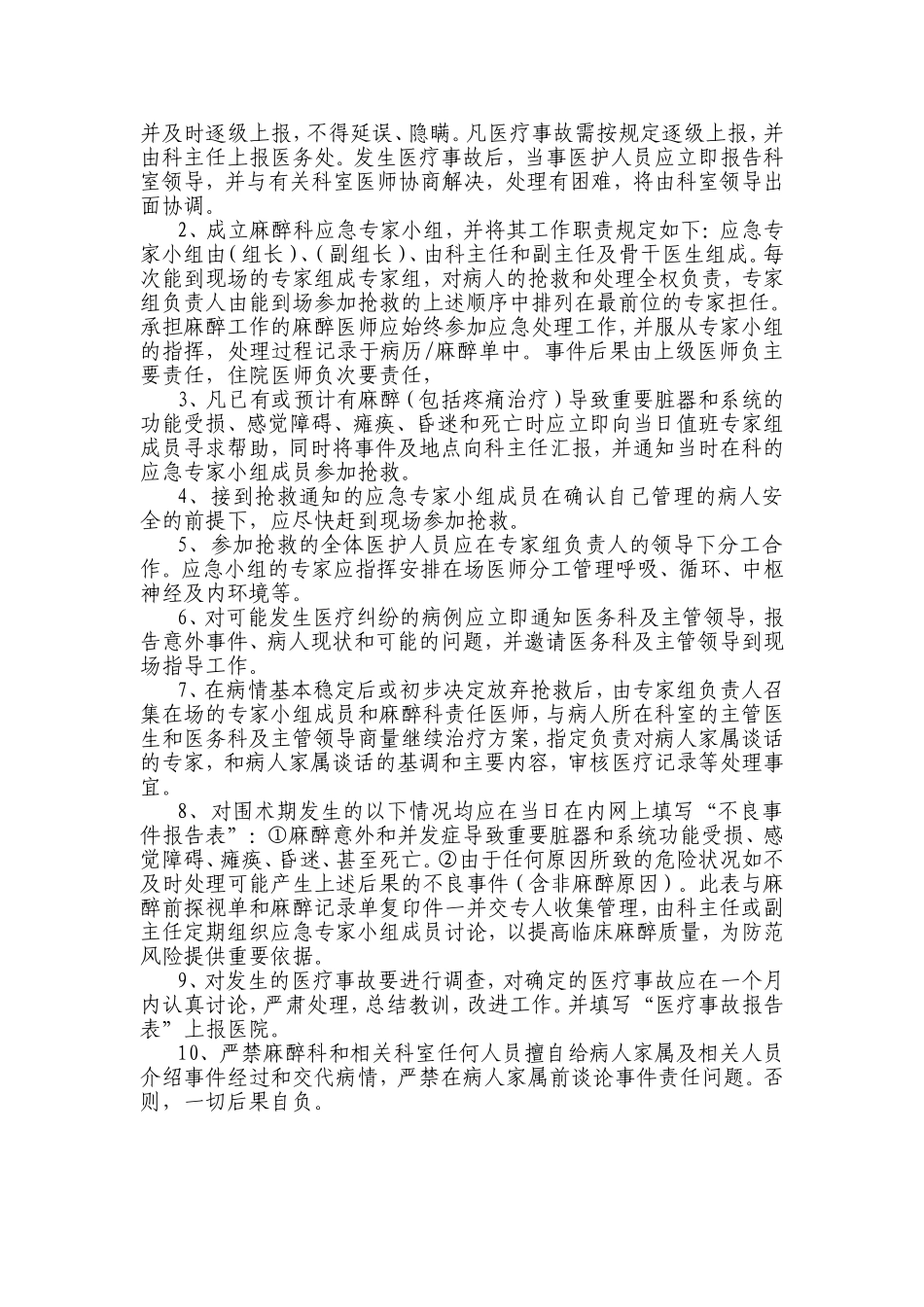 麻醉过程中的意外与并发症处理规范与流程_第2页