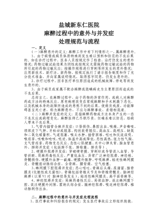 麻醉过程中的意外与并发症处理规范与流程