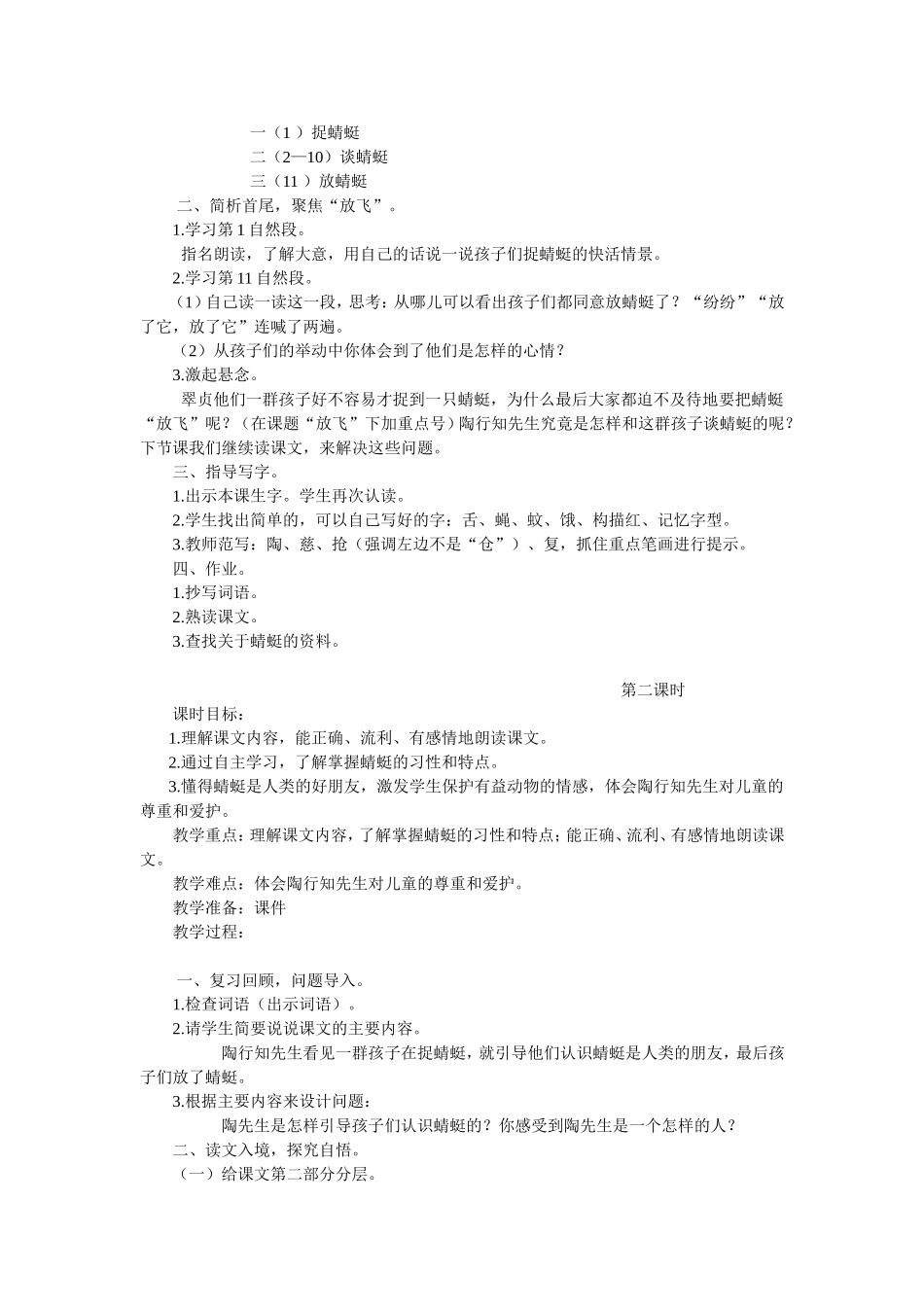 苏教版三年级语文《放飞蜻蜓》教学设计及教学点评_第2页