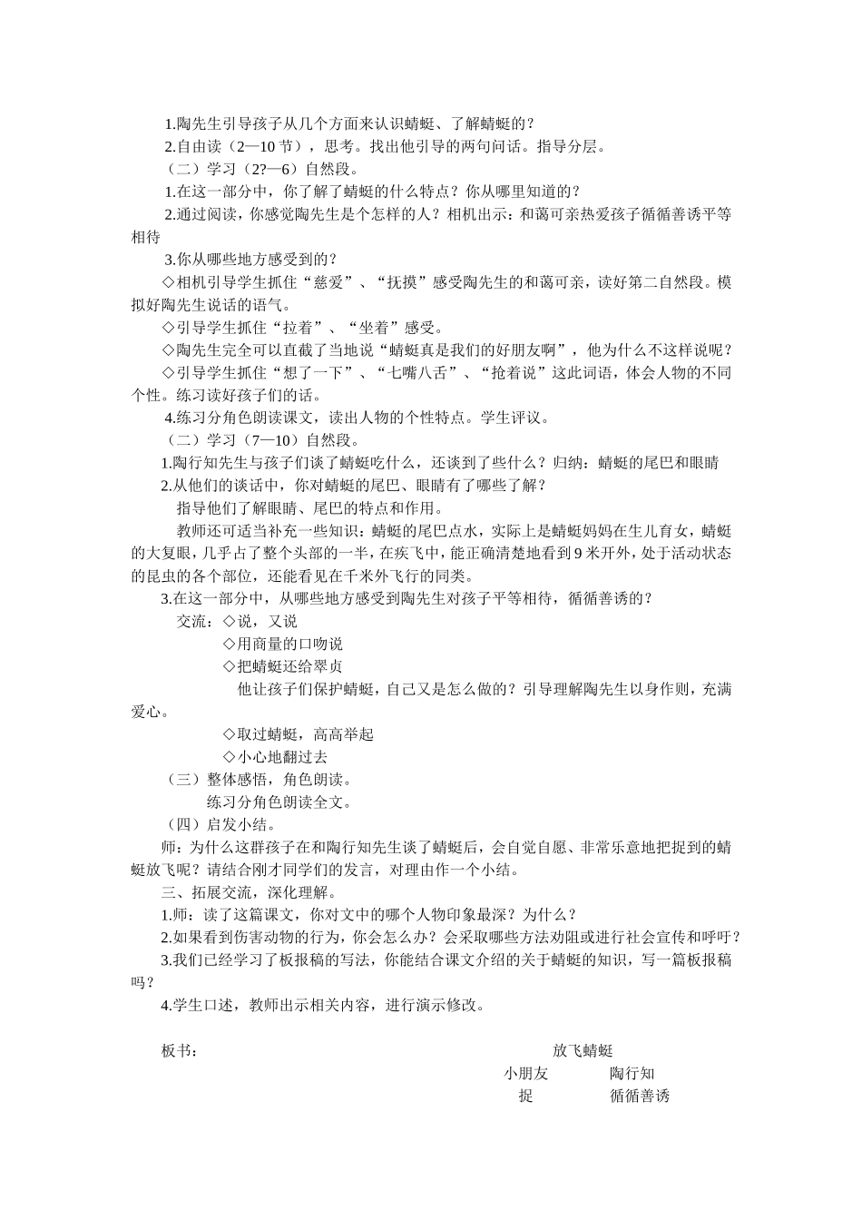 苏教版三年级语文《放飞蜻蜓》教学设计及教学点评_第3页