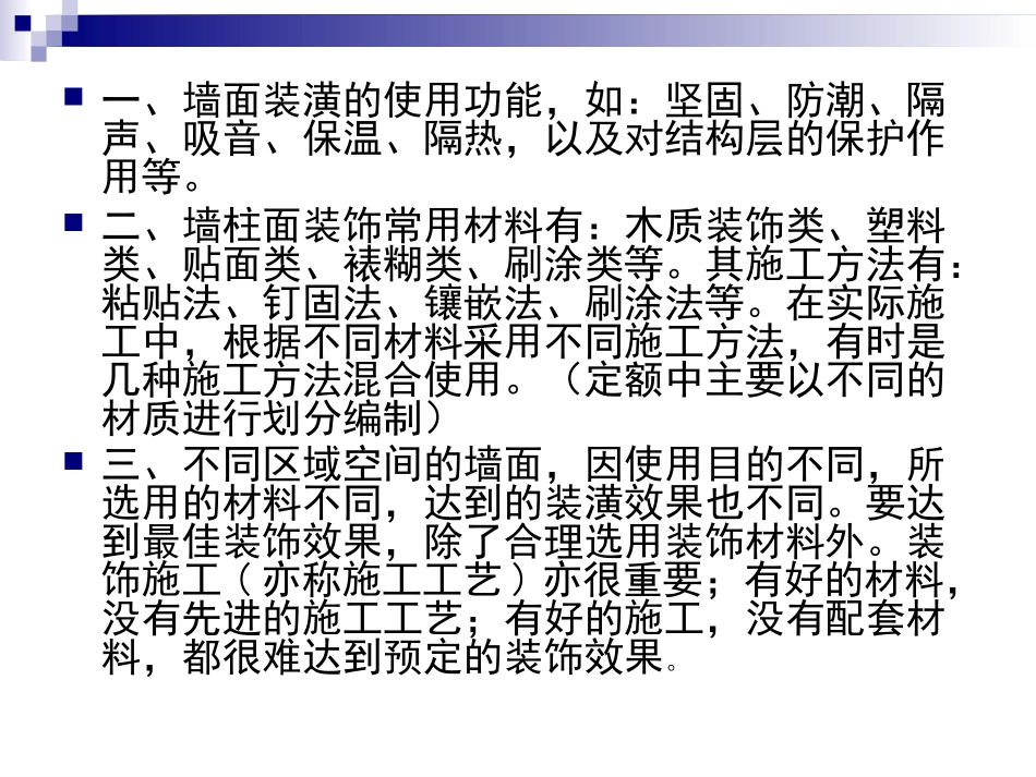 墙柱面工程 墙柱面装饰工程量_第2页