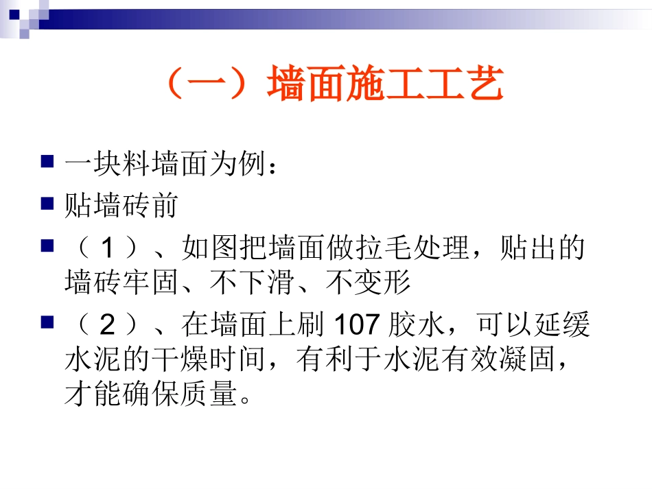 墙柱面工程 墙柱面装饰工程量_第3页