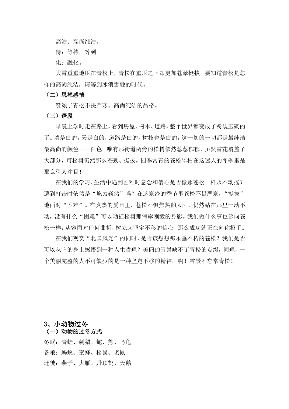 苏教版二上第七单元句型拓展_第2页