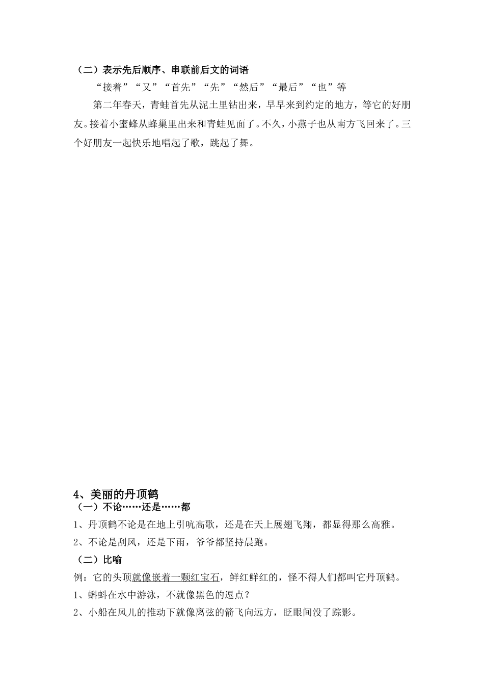 苏教版二上第七单元句型拓展_第3页