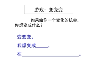苏教版二下21《真想变成大大的荷叶》
